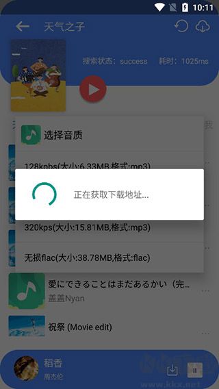 听下app免费版