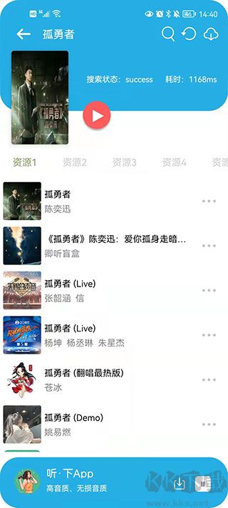 听下app官方版