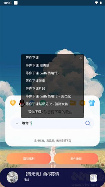 听下app官方版