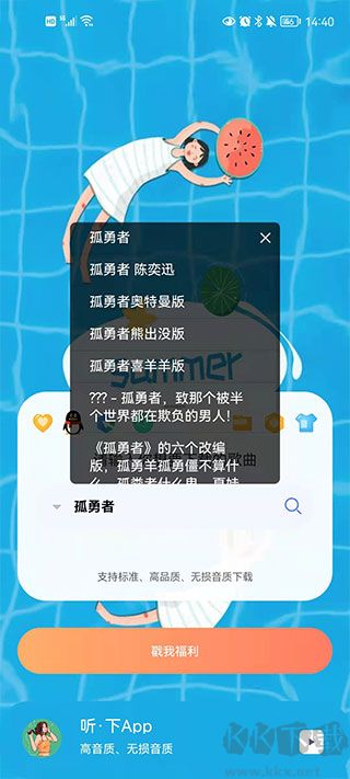 听下app官方版