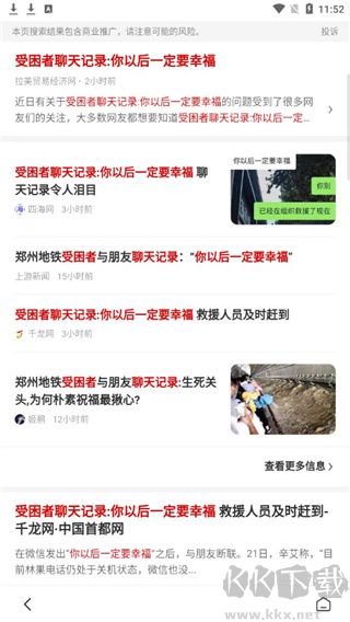 小树搜索免费版