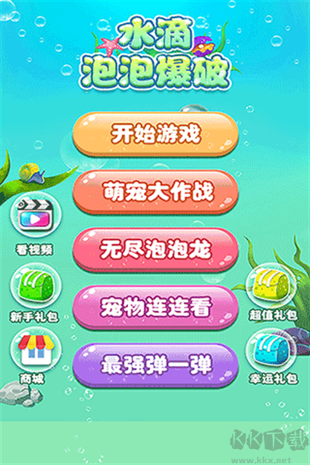 水滴泡泡爆破正版