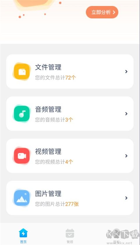 即刻管理大师官方版