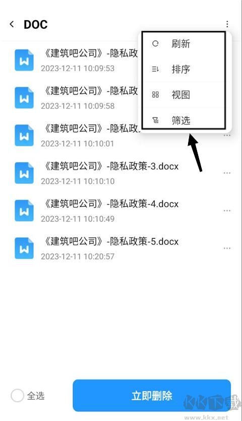 即刻管理大师官方版