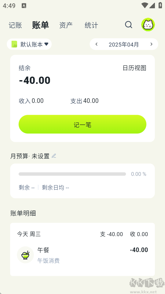 乖猫记账app最新版