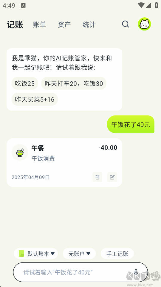 乖猫记账app最新版