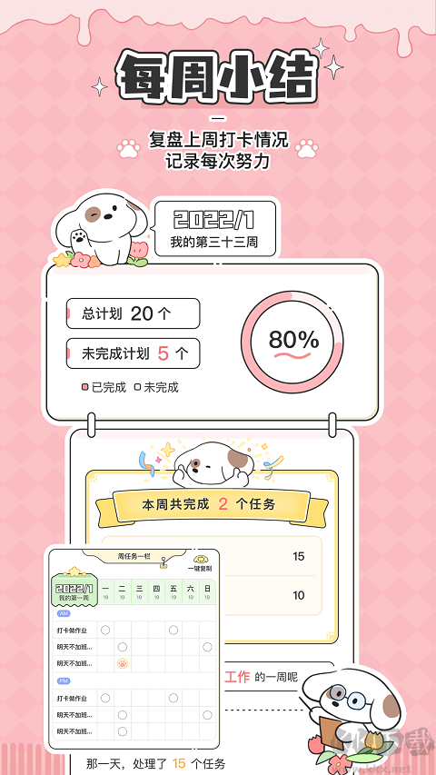 口袋周计划
