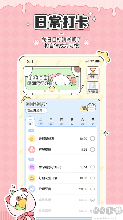 口袋周计划