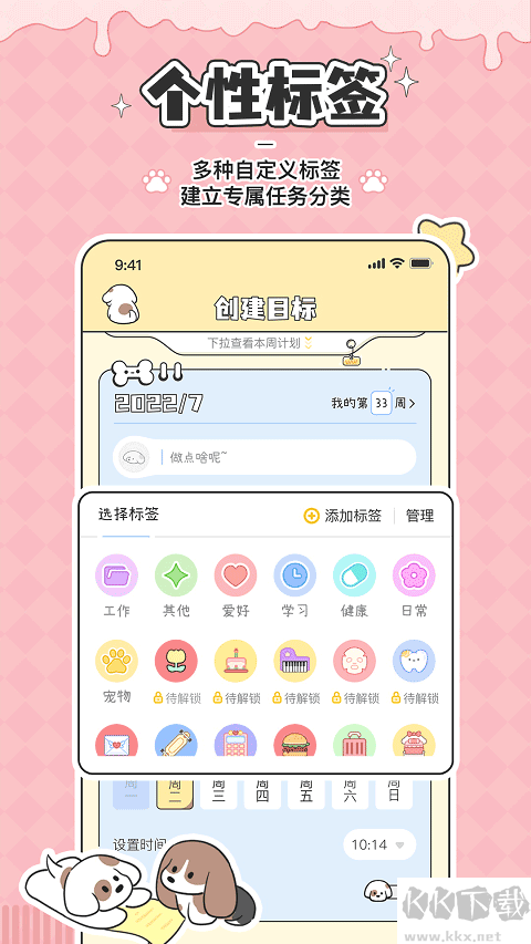 口袋周计划