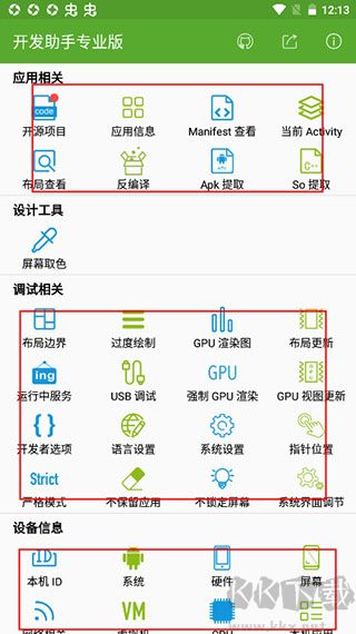 开发助手去广告版