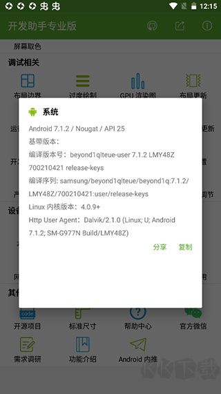 开发助手去广告版