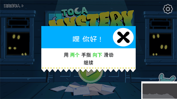 托卡神秘屋