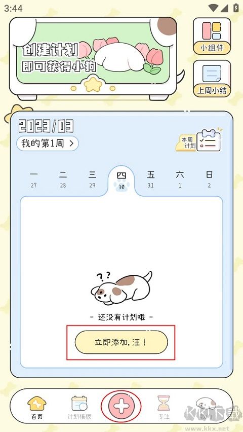 口袋周计划