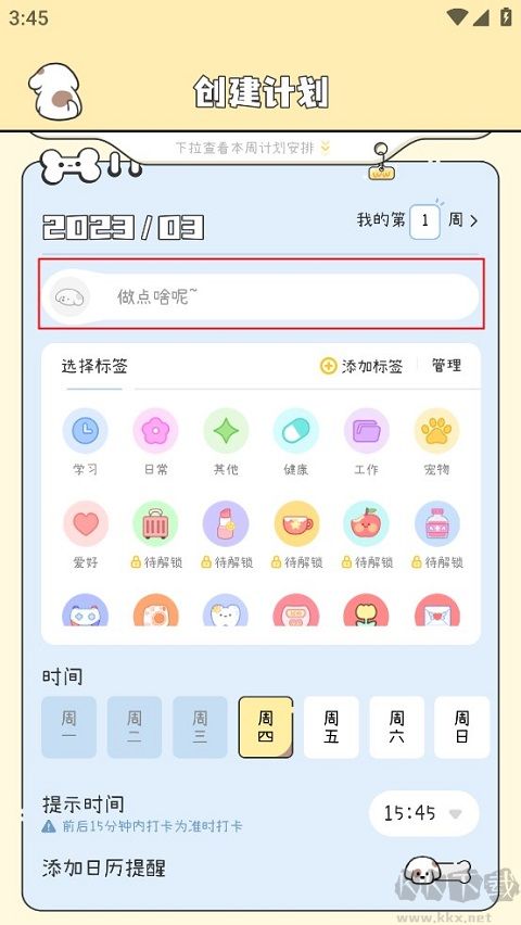 口袋周计划