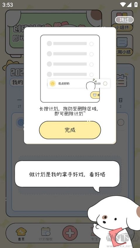 口袋周计划