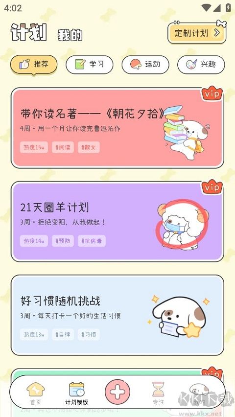 口袋周计划