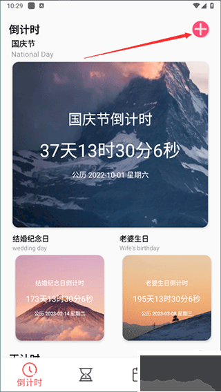 倒计时器app