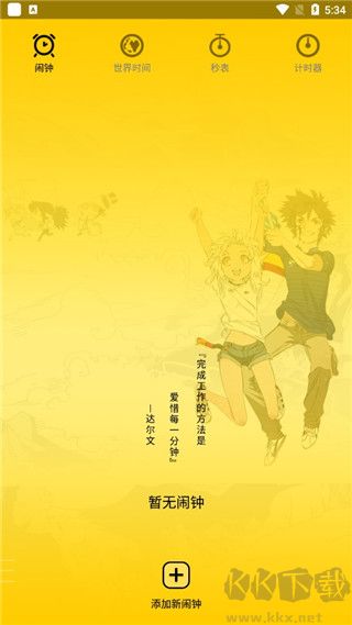 二次元闹钟客户端