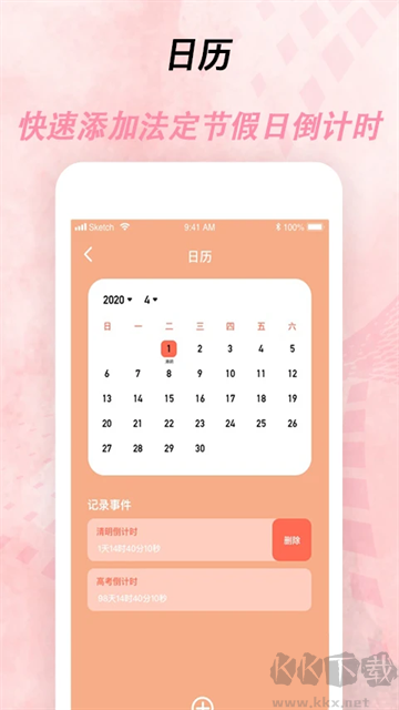 倒计时器app