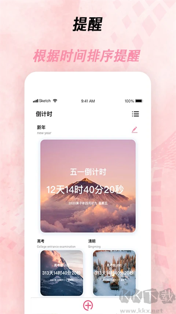 倒计时器app