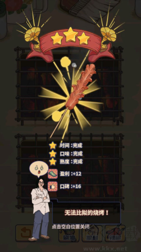 王蓝莓的烧烤摊手机版