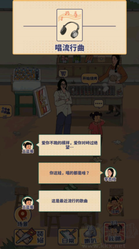 王蓝莓的烧烤摊手机版