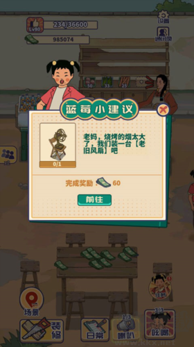 王蓝莓的烧烤摊手机版
