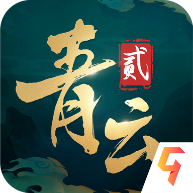 青云诀2最新版v2.2.4安卓版