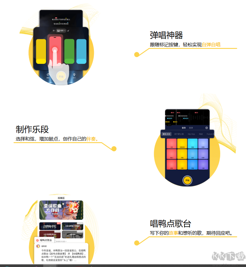 唱鸭app
