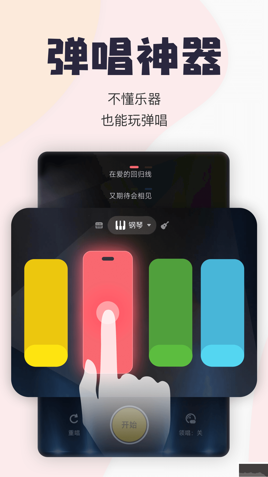 唱鸭app