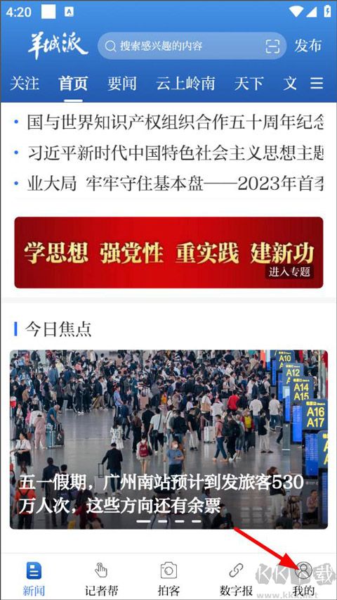 羊城派app