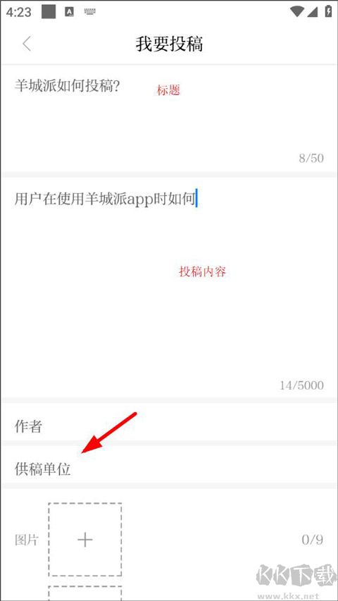 羊城派app