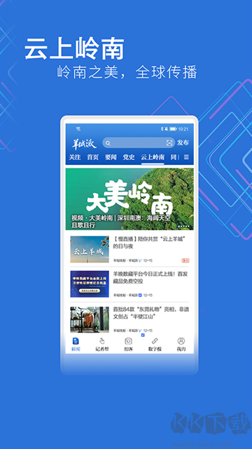 羊城派app