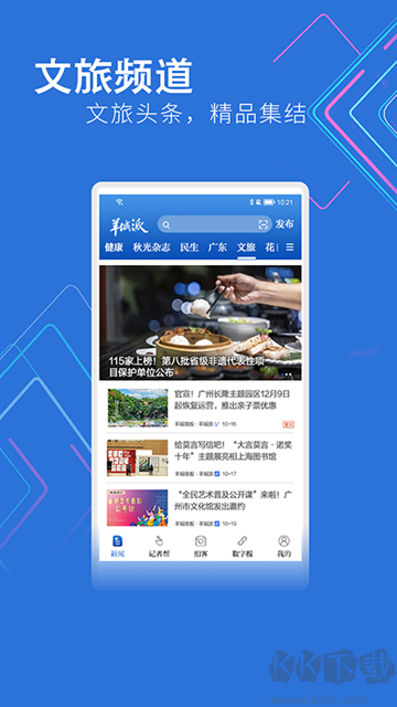 羊城派app