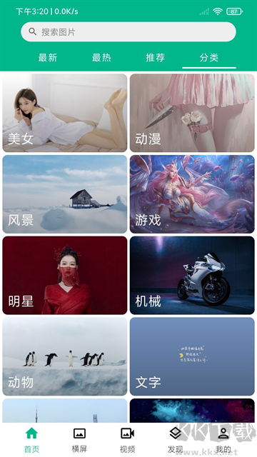 心悦壁纸安卓版