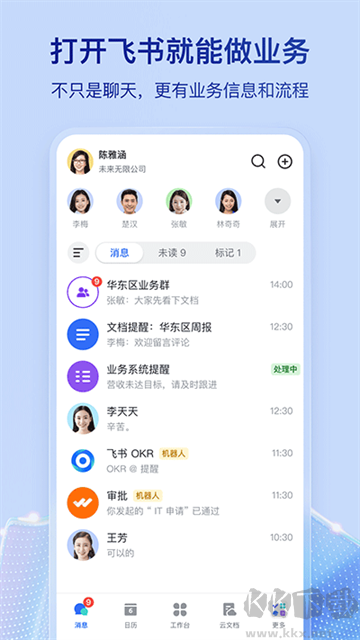 飞书app