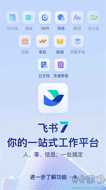 飞书app