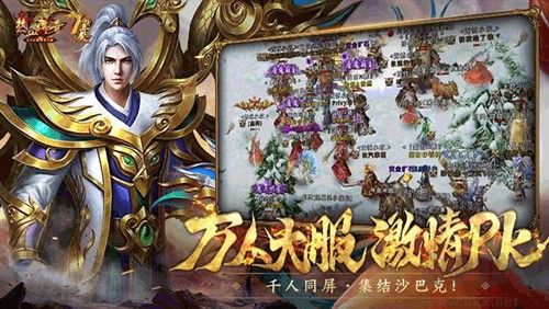热血传奇单机版