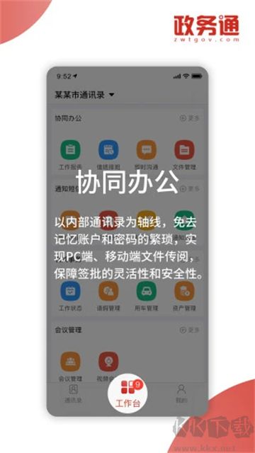 政务通app官方版