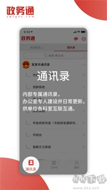 政务通app官方版