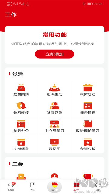铁人先锋app