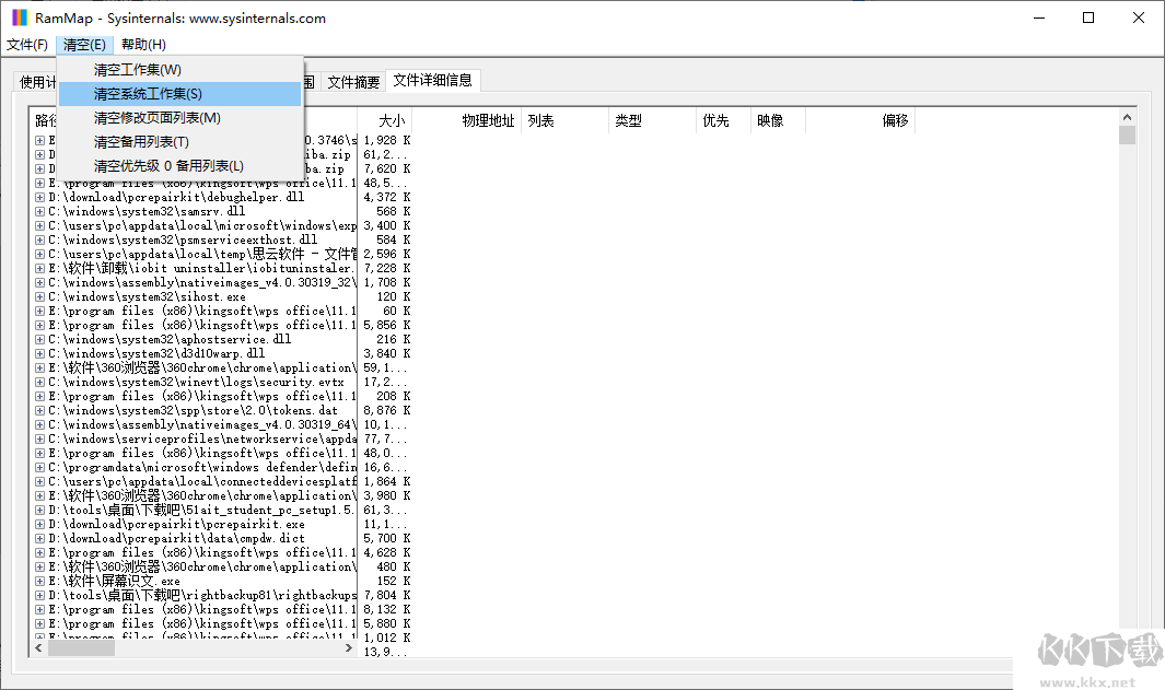 RAMMap(内存分析清理工具)
