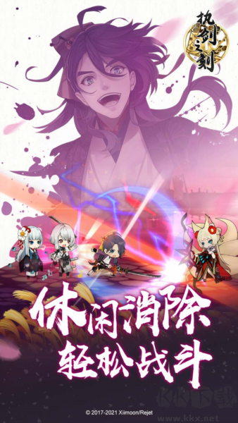 执剑之刻手机版