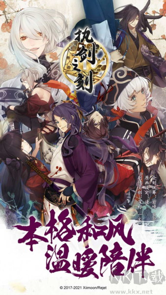 执剑之刻手机版