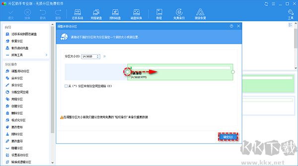 傲梅分区助手正式版