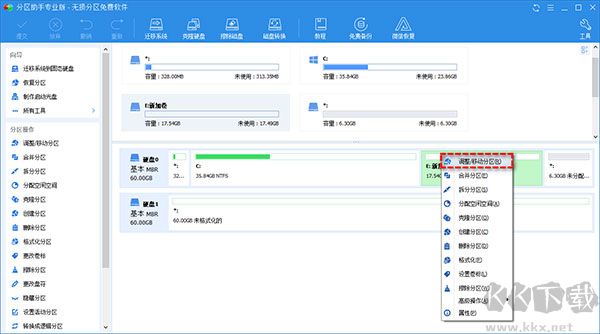 傲梅分区助手正式版