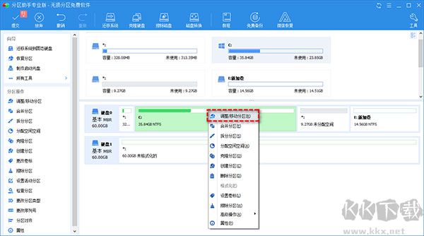 傲梅分区助手正式版