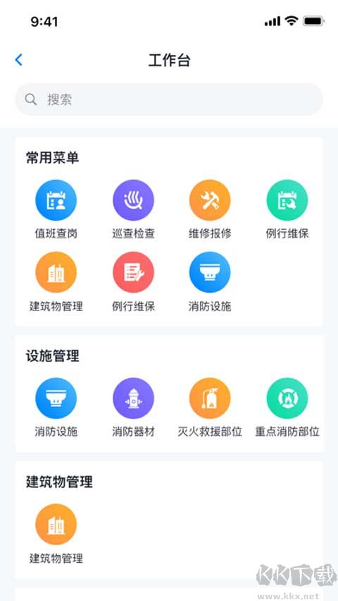 青鸟消防卫士app最新版