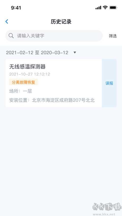 青鸟消防卫士app最新版