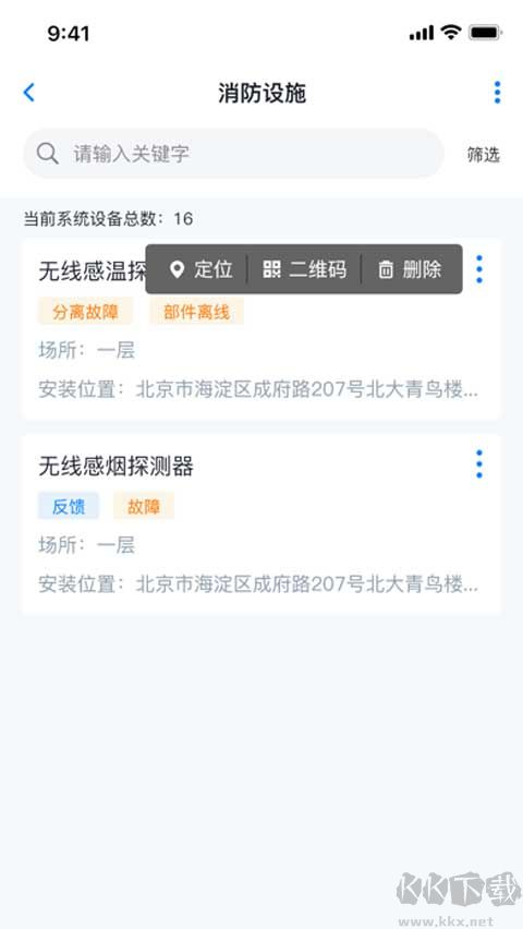 青鸟消防卫士app最新版